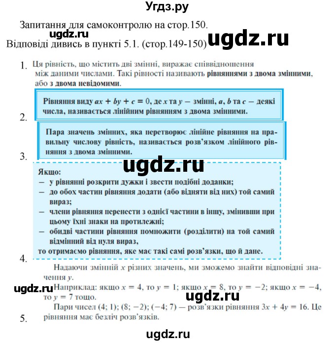 ГДЗ (Решебник) по алгебре 7 класс Цейтлiн О.I. / запитання для повторення. сторінка номер / 150