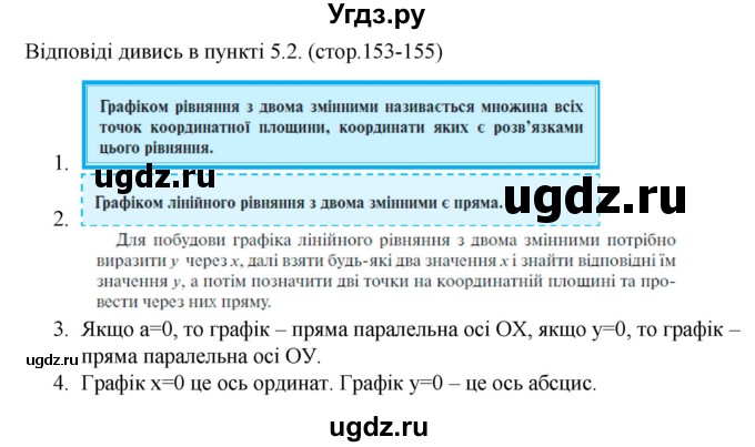 ГДЗ (Решебник) по алгебре 7 класс Цейтлiн О.I. / запитання для повторення. сторінка номер / 155