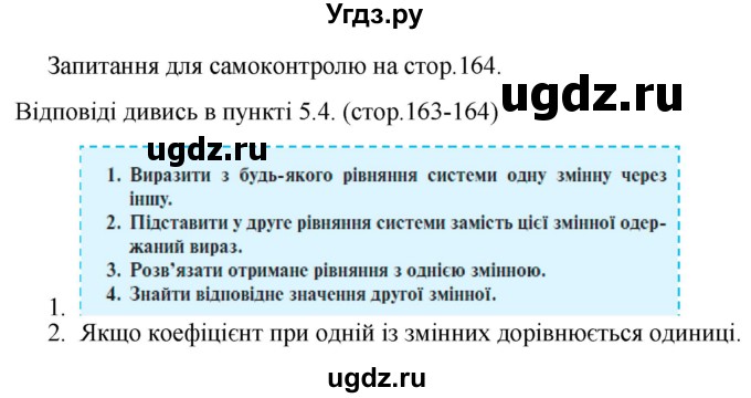 ГДЗ (Решебник) по алгебре 7 класс Цейтлiн О.I. / запитання для повторення. сторінка номер / 164