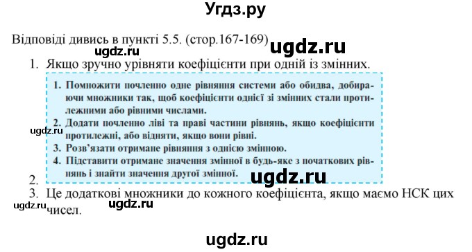 ГДЗ (Решебник) по алгебре 7 класс Цейтлiн О.I. / запитання для повторення. сторінка номер / 169