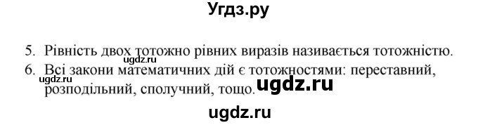 ГДЗ (Решебник) по алгебре 7 класс Цейтлiн О.I. / запитання для повторення. сторінка номер / 21(продолжение 2)