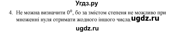 ГДЗ (Решебник) по алгебре 7 класс Цейтлiн О.I. / запитання для повторення. сторінка номер / 30(продолжение 2)