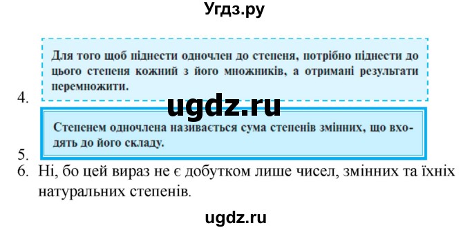 ГДЗ (Решебник) по алгебре 7 класс Цейтлiн О.I. / запитання для повторення. сторінка номер / 44(продолжение 2)