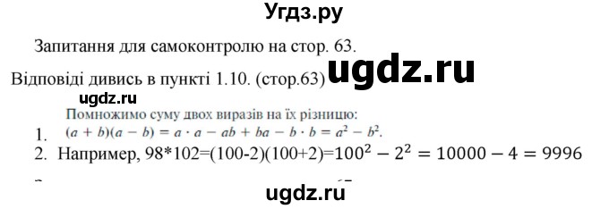 ГДЗ (Решебник) по алгебре 7 класс Цейтлiн О.I. / запитання для повторення. сторінка номер / 63