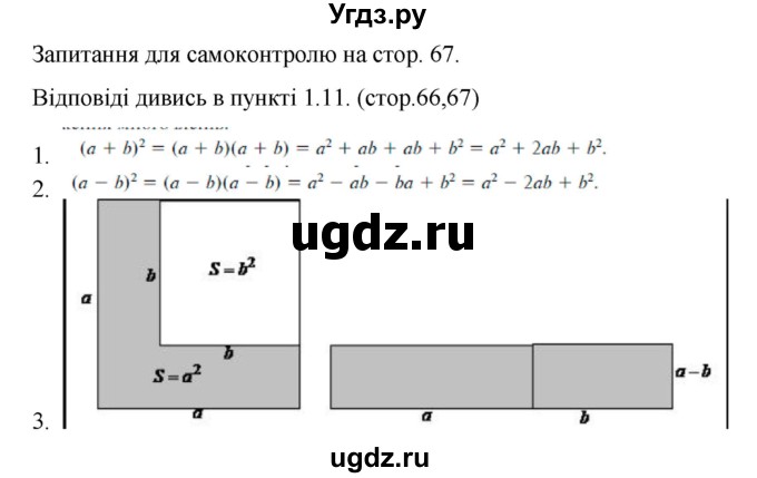 ГДЗ (Решебник) по алгебре 7 класс Цейтлiн О.I. / запитання для повторення. сторінка номер / 67