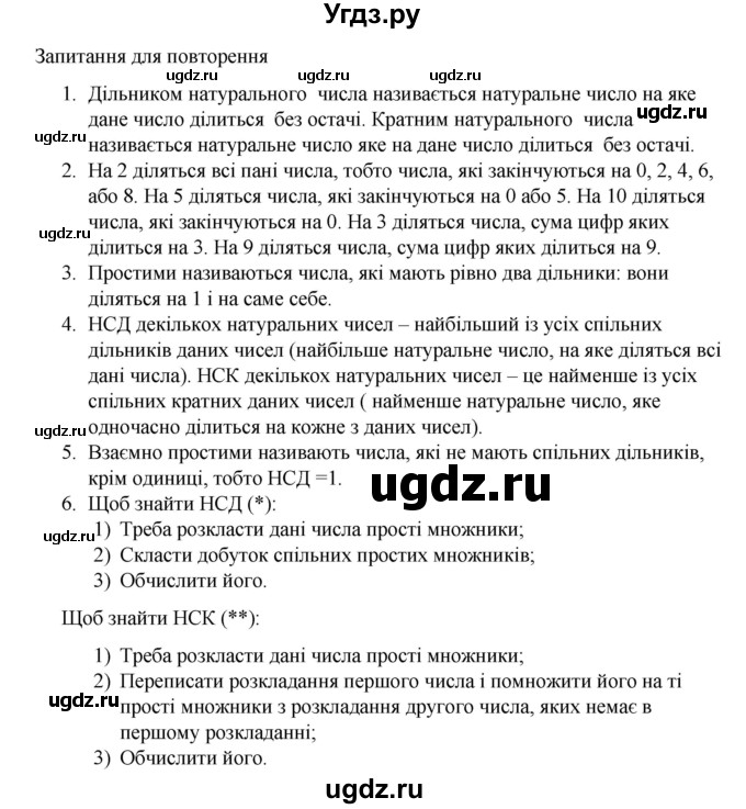 ГДЗ (Решебник) по алгебре 7 класс Цейтлiн О.I. / запитання для повторення. сторінка номер / 7