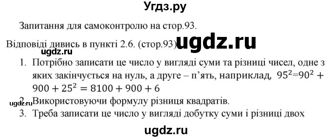 ГДЗ (Решебник) по алгебре 7 класс Цейтлiн О.I. / запитання для повторення. сторінка номер / 93