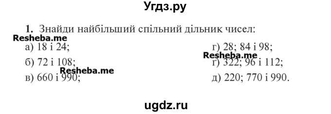 ГДЗ (Учебник) по алгебре 7 класс Цейтлiн О.I. / вправа номер / 1