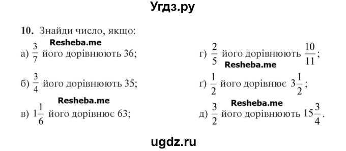 ГДЗ (Учебник) по алгебре 7 класс Цейтлiн О.I. / вправа номер / 10