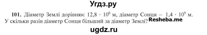 ГДЗ (Учебник) по алгебре 7 класс Цейтлiн О.I. / вправа номер / 101