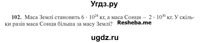 ГДЗ (Учебник) по алгебре 7 класс Цейтлiн О.I. / вправа номер / 102