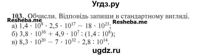 ГДЗ (Учебник) по алгебре 7 класс Цейтлiн О.I. / вправа номер / 103