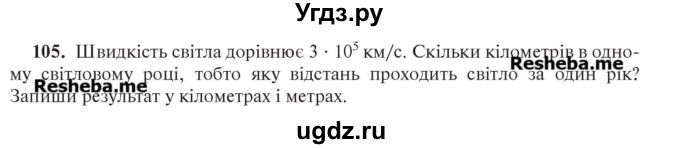 ГДЗ (Учебник) по алгебре 7 класс Цейтлiн О.I. / вправа номер / 105