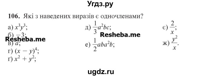 ГДЗ (Учебник) по алгебре 7 класс Цейтлiн О.I. / вправа номер / 106