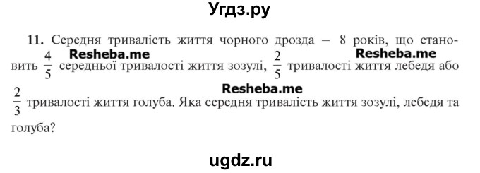 ГДЗ (Учебник) по алгебре 7 класс Цейтлiн О.I. / вправа номер / 11