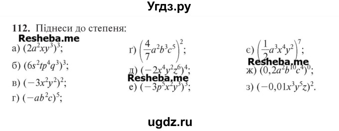 ГДЗ (Учебник) по алгебре 7 класс Цейтлiн О.I. / вправа номер / 112