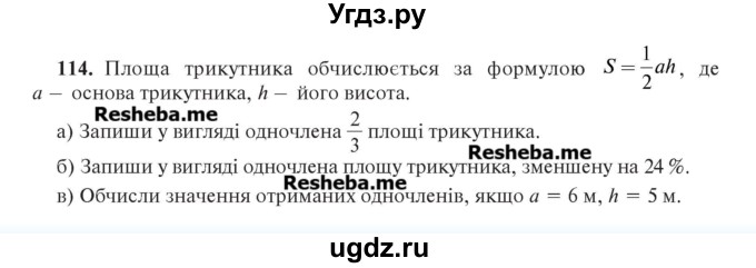 ГДЗ (Учебник) по алгебре 7 класс Цейтлiн О.I. / вправа номер / 114