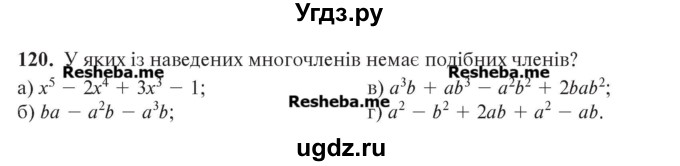 ГДЗ (Учебник) по алгебре 7 класс Цейтлiн О.I. / вправа номер / 120