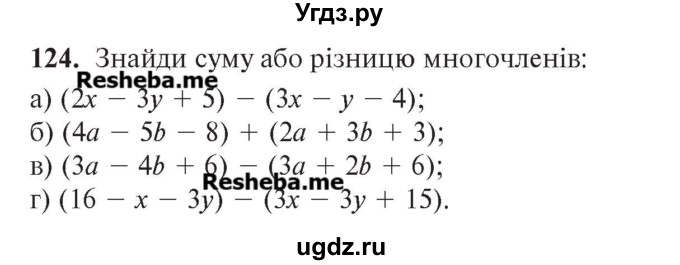 ГДЗ (Учебник) по алгебре 7 класс Цейтлiн О.I. / вправа номер / 124