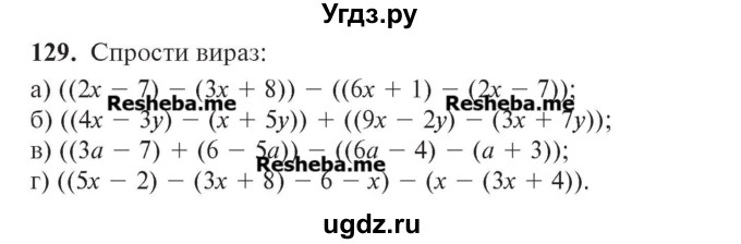 ГДЗ (Учебник) по алгебре 7 класс Цейтлiн О.I. / вправа номер / 129