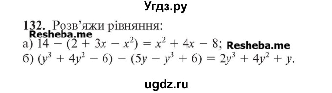 ГДЗ (Учебник) по алгебре 7 класс Цейтлiн О.I. / вправа номер / 132