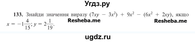 ГДЗ (Учебник) по алгебре 7 класс Цейтлiн О.I. / вправа номер / 133