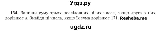 ГДЗ (Учебник) по алгебре 7 класс Цейтлiн О.I. / вправа номер / 134