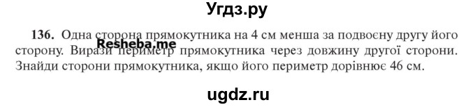 ГДЗ (Учебник) по алгебре 7 класс Цейтлiн О.I. / вправа номер / 136