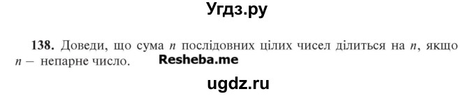 ГДЗ (Учебник) по алгебре 7 класс Цейтлiн О.I. / вправа номер / 138