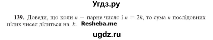 ГДЗ (Учебник) по алгебре 7 класс Цейтлiн О.I. / вправа номер / 139