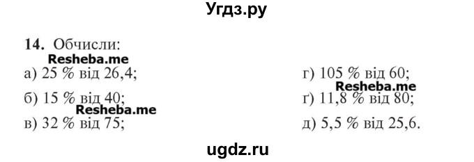 ГДЗ (Учебник) по алгебре 7 класс Цейтлiн О.I. / вправа номер / 14