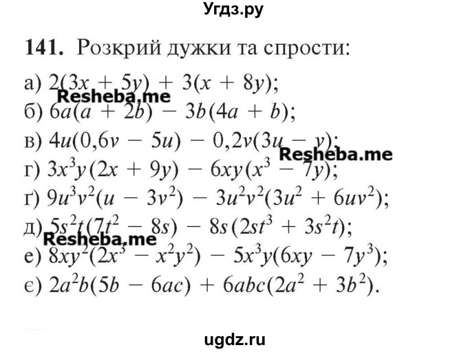 ГДЗ (Учебник) по алгебре 7 класс Цейтлiн О.I. / вправа номер / 141