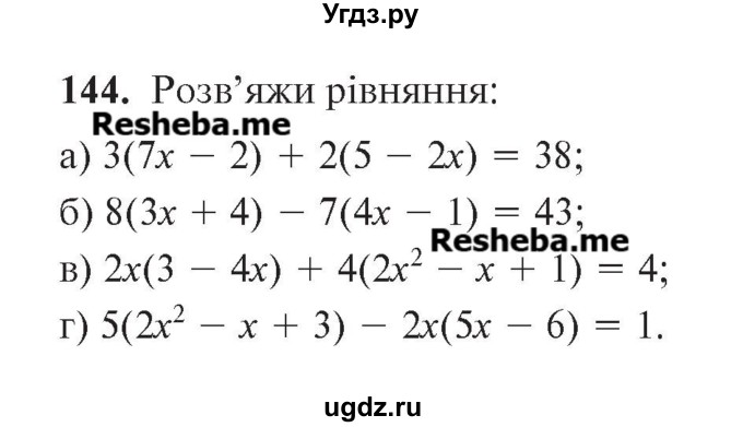 ГДЗ (Учебник) по алгебре 7 класс Цейтлiн О.I. / вправа номер / 144