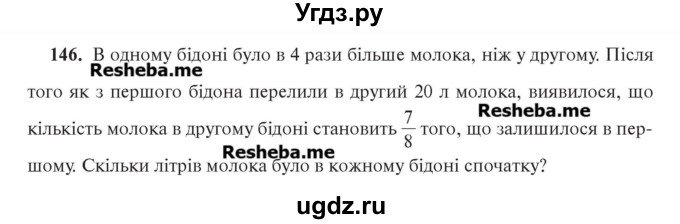 ГДЗ (Учебник) по алгебре 7 класс Цейтлiн О.I. / вправа номер / 146