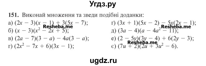 ГДЗ (Учебник) по алгебре 7 класс Цейтлiн О.I. / вправа номер / 151