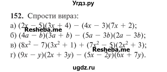 ГДЗ (Учебник) по алгебре 7 класс Цейтлiн О.I. / вправа номер / 152