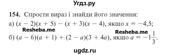 ГДЗ (Учебник) по алгебре 7 класс Цейтлiн О.I. / вправа номер / 154