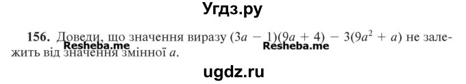 ГДЗ (Учебник) по алгебре 7 класс Цейтлiн О.I. / вправа номер / 156