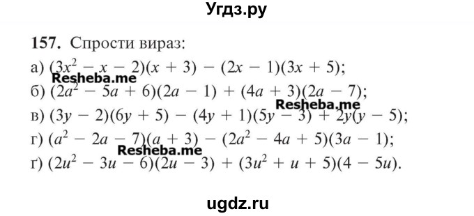 ГДЗ (Учебник) по алгебре 7 класс Цейтлiн О.I. / вправа номер / 157