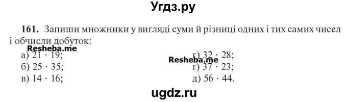 ГДЗ (Учебник) по алгебре 7 класс Цейтлiн О.I. / вправа номер / 161