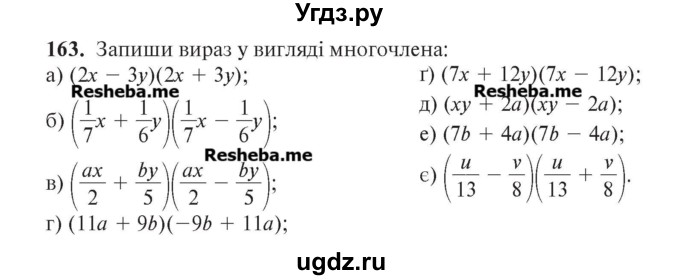 ГДЗ (Учебник) по алгебре 7 класс Цейтлiн О.I. / вправа номер / 163