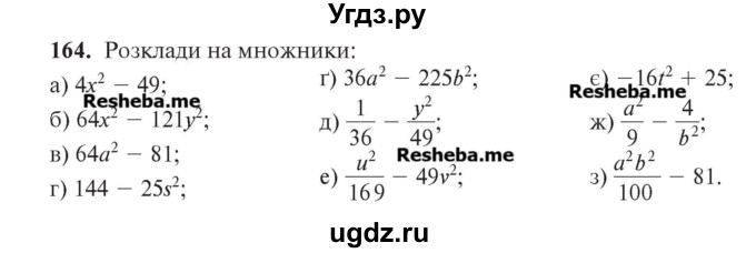 ГДЗ (Учебник) по алгебре 7 класс Цейтлiн О.I. / вправа номер / 164