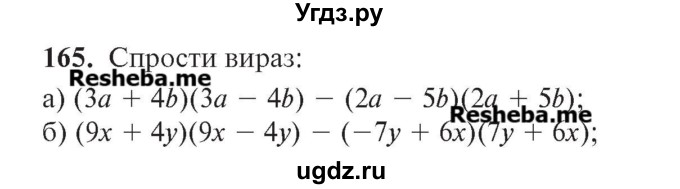 ГДЗ (Учебник) по алгебре 7 класс Цейтлiн О.I. / вправа номер / 165