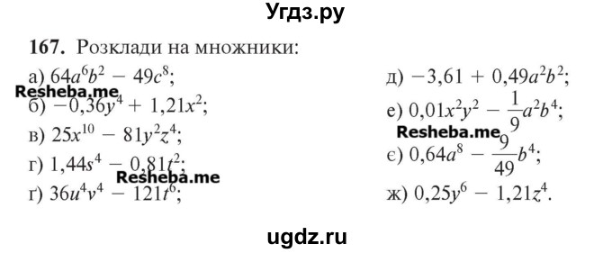 ГДЗ (Учебник) по алгебре 7 класс Цейтлiн О.I. / вправа номер / 167