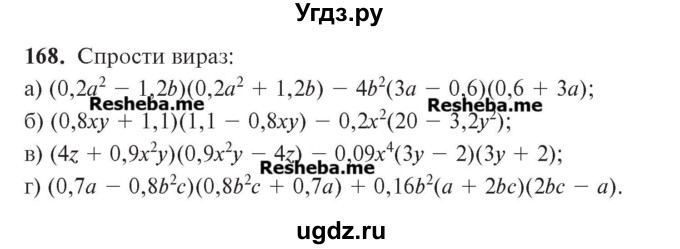 ГДЗ (Учебник) по алгебре 7 класс Цейтлiн О.I. / вправа номер / 168