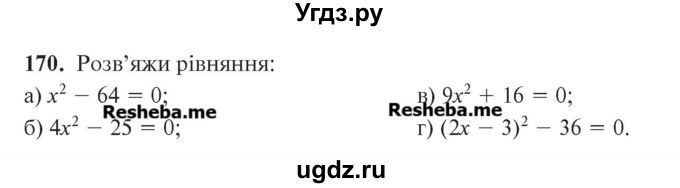 ГДЗ (Учебник) по алгебре 7 класс Цейтлiн О.I. / вправа номер / 170