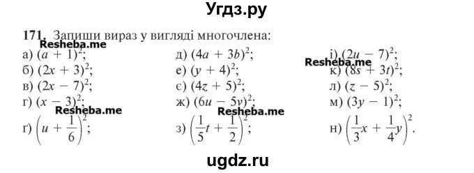 ГДЗ (Учебник) по алгебре 7 класс Цейтлiн О.I. / вправа номер / 171