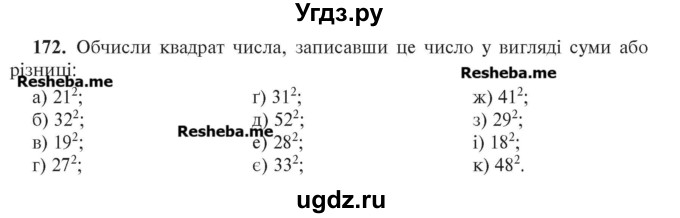 ГДЗ (Учебник) по алгебре 7 класс Цейтлiн О.I. / вправа номер / 172