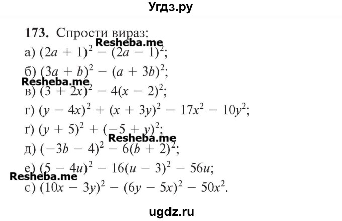 ГДЗ (Учебник) по алгебре 7 класс Цейтлiн О.I. / вправа номер / 173