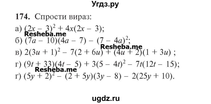 ГДЗ (Учебник) по алгебре 7 класс Цейтлiн О.I. / вправа номер / 174